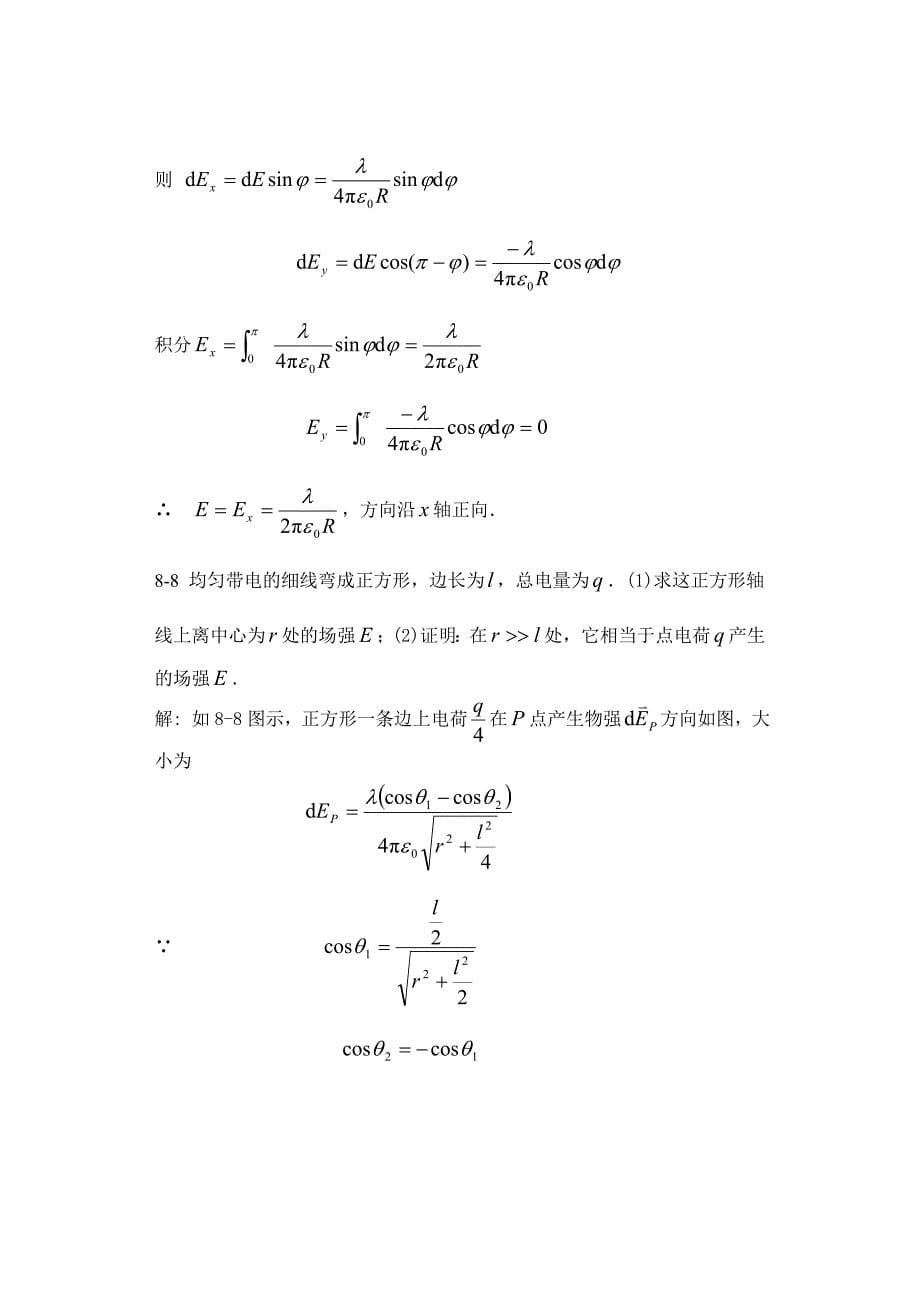 大学物理学(第二版).doc_第5页