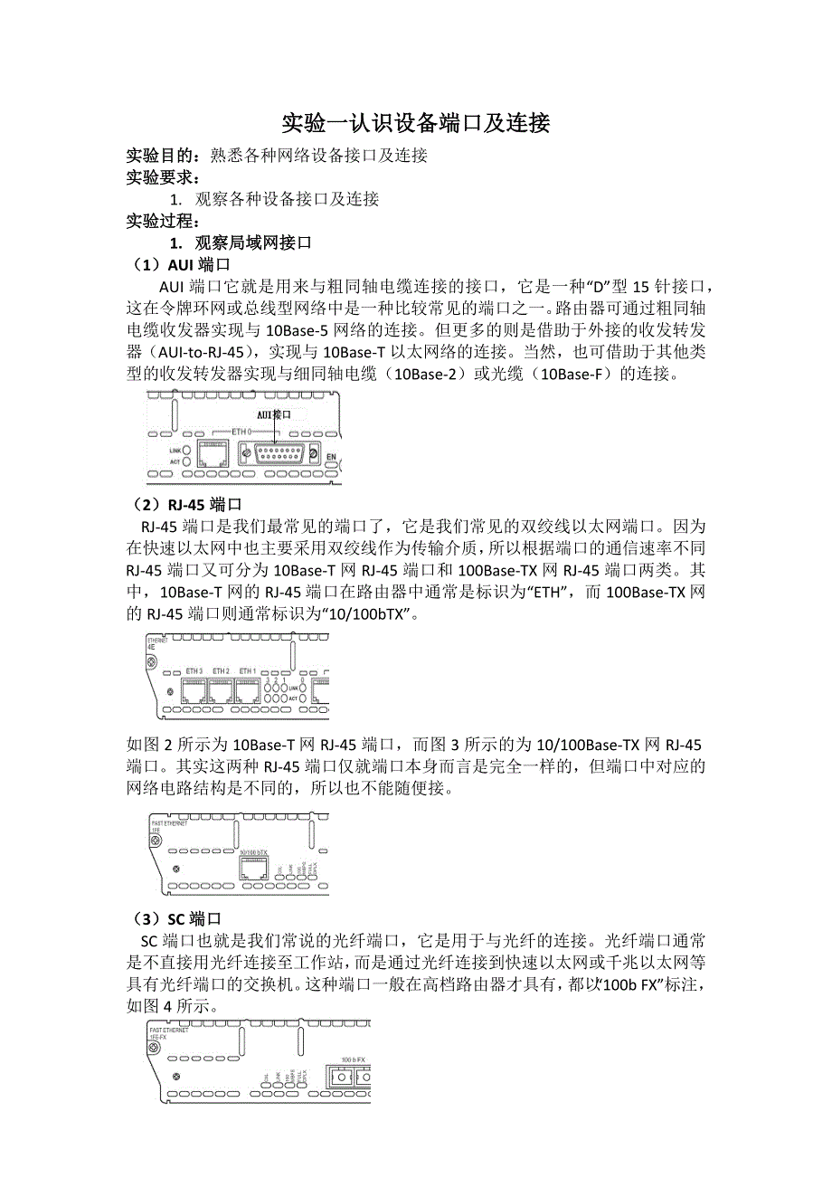 路由器端口和连线及基本配置_第2页