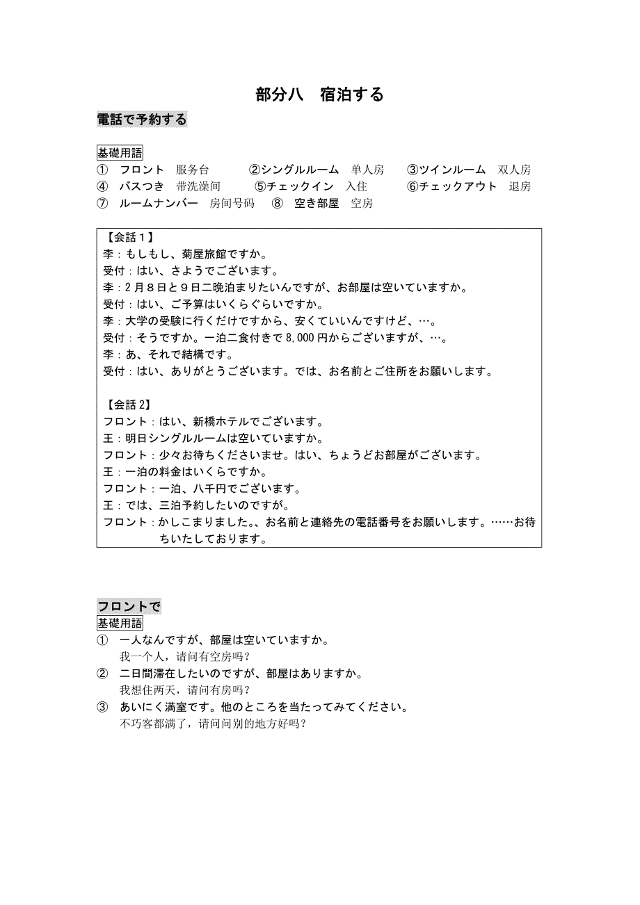日语生活商务口语会话教程8(住宿)_第1页