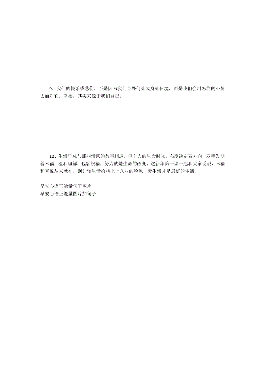 2022最新早安心语正能量的句子带图片_第3页