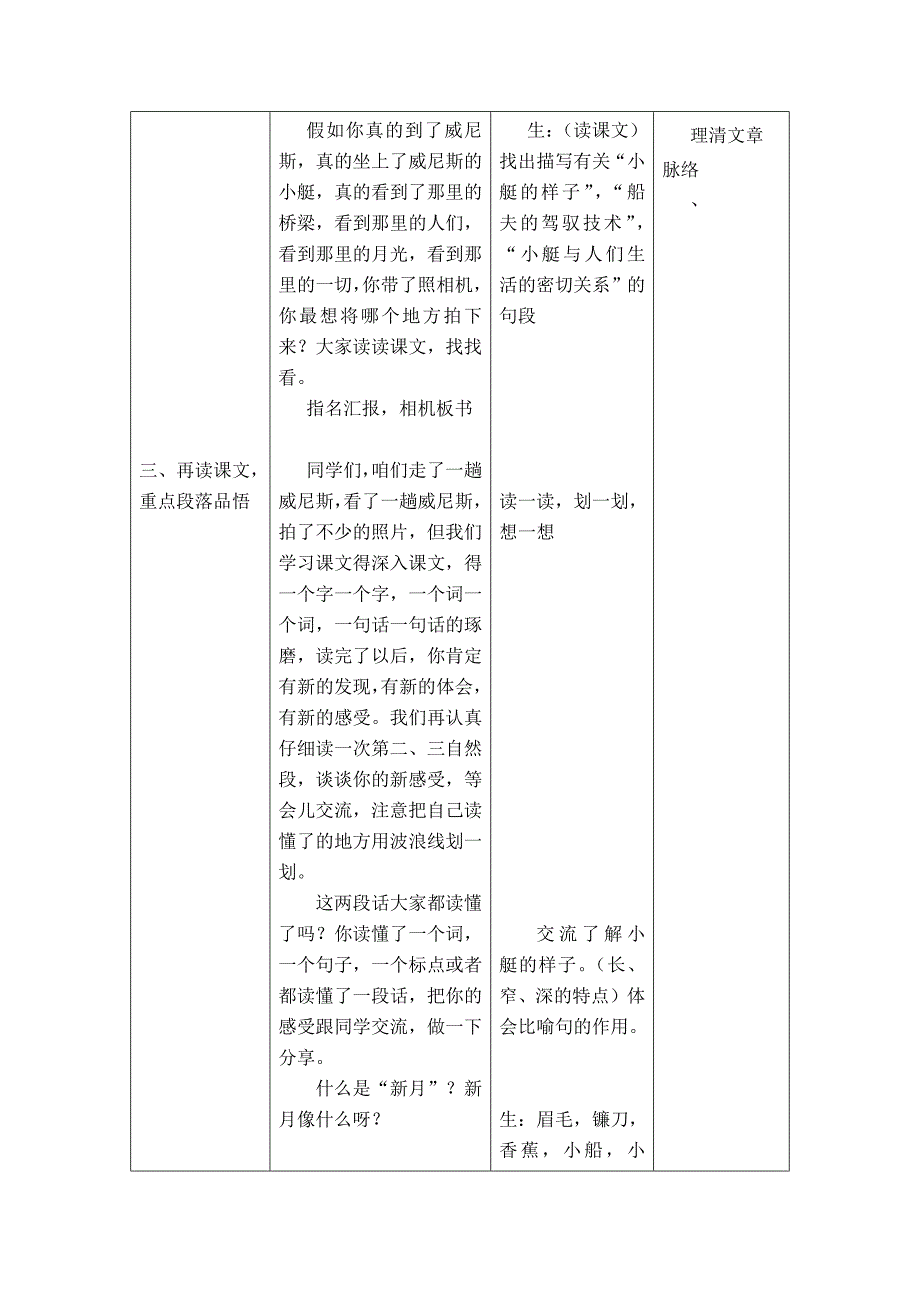 课堂教学设计.docx_第4页