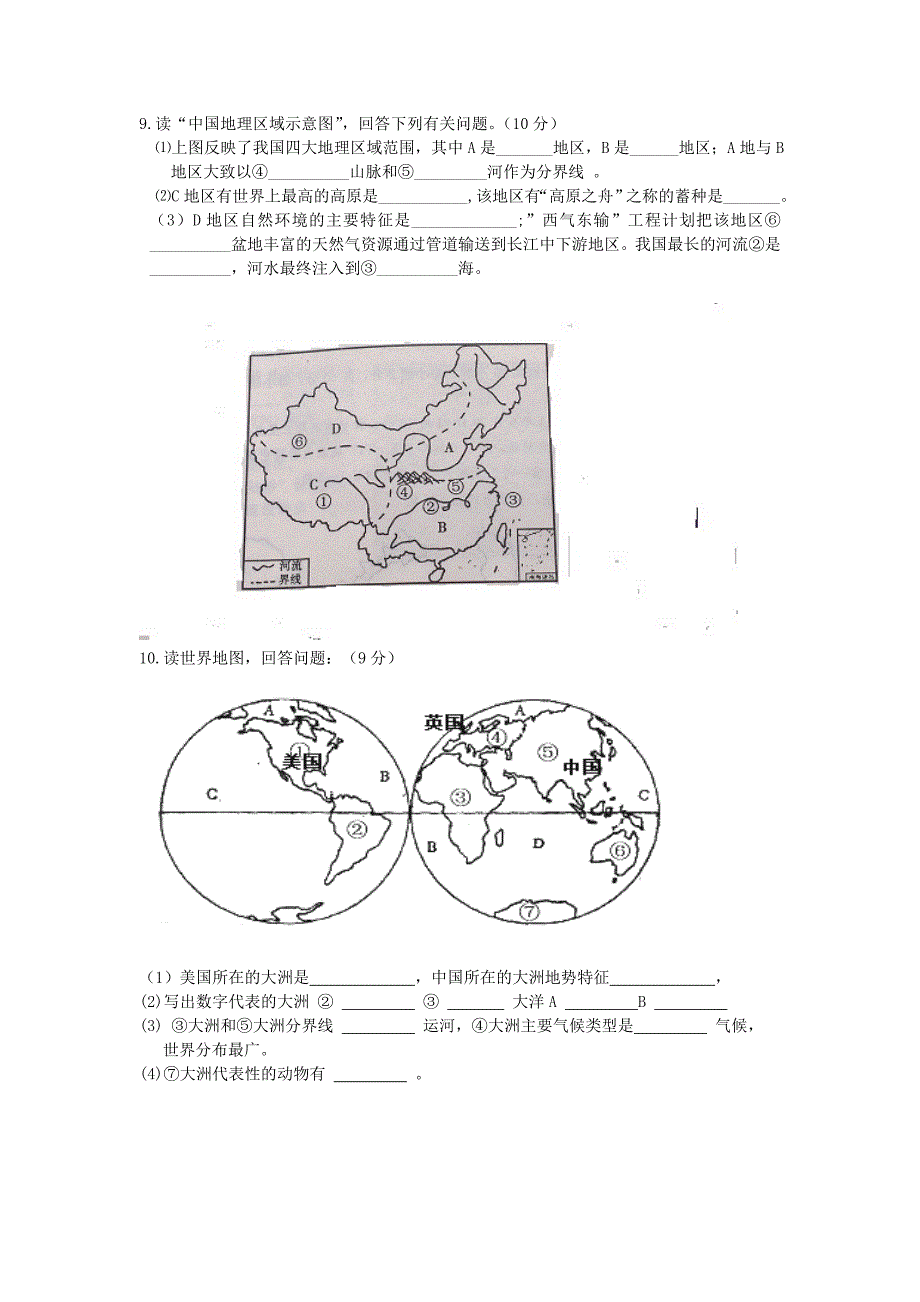 湖北省黄冈市绿杨中学中考地理模拟试题含答案_第3页