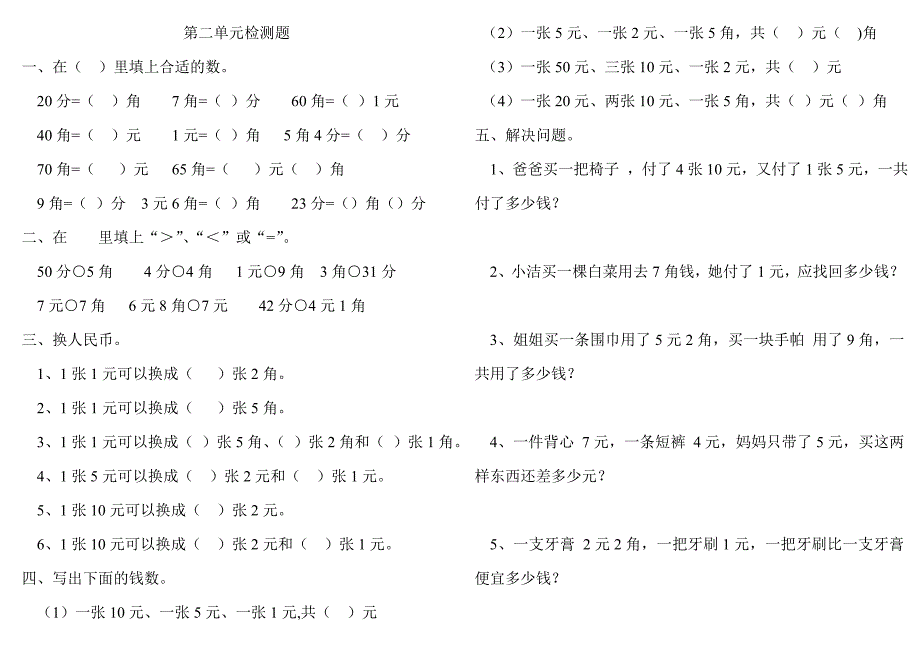 第二单元检测题 (2)_第1页