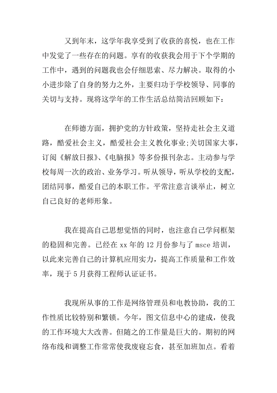 2023年网吧管理员年度工作总结四篇_第4页