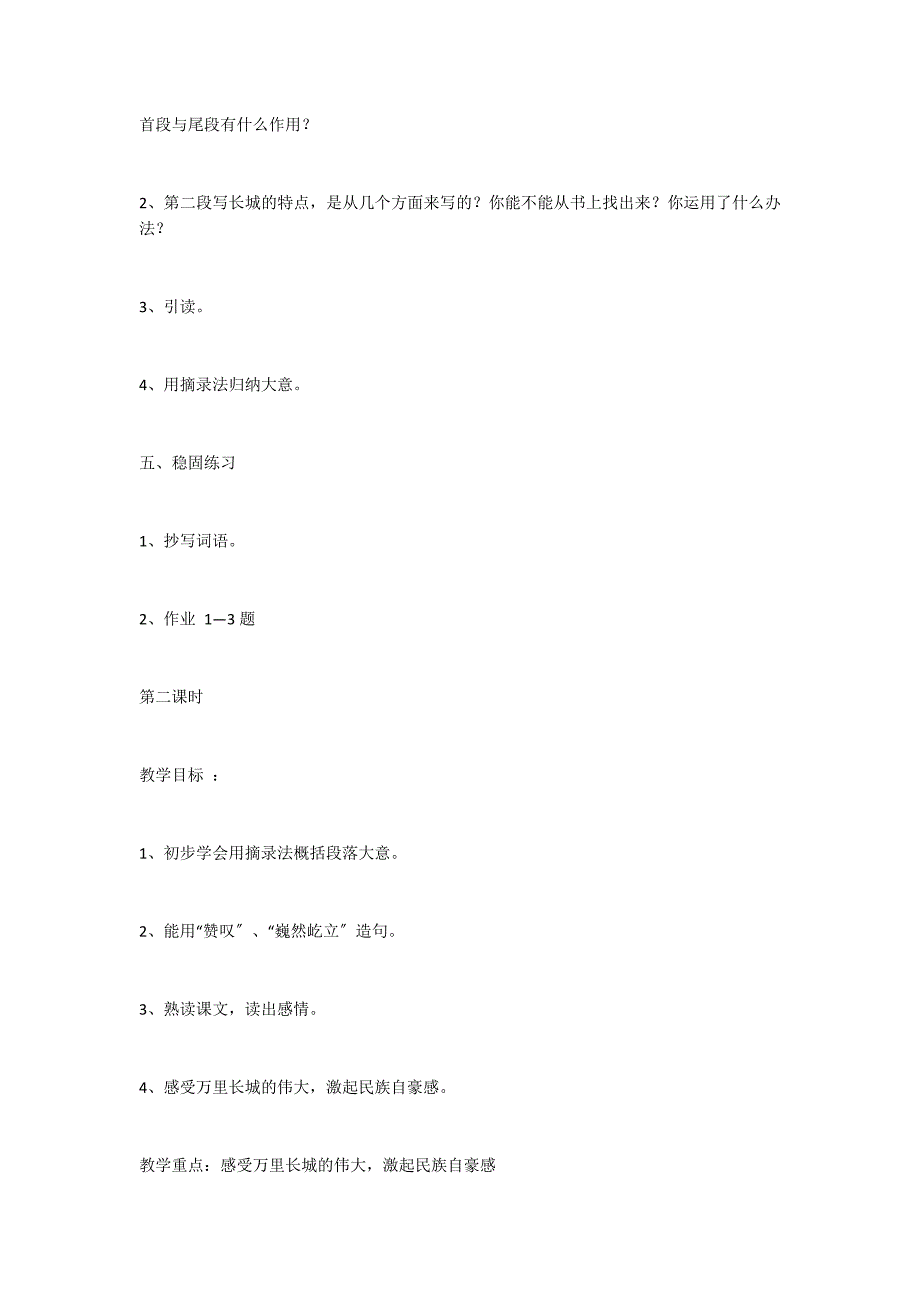《万里长城》教学设计之一_第3页
