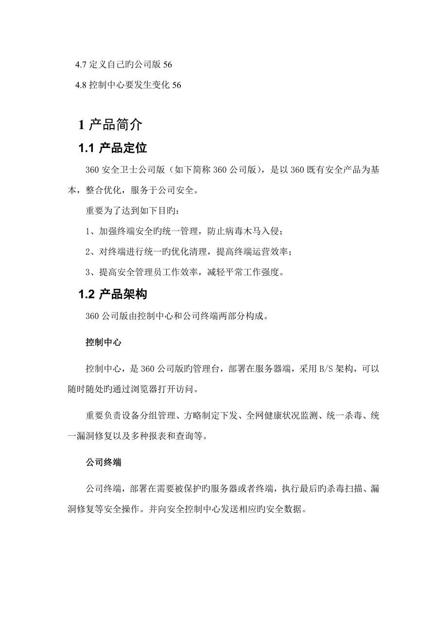 企业版使用标准手册_第5页