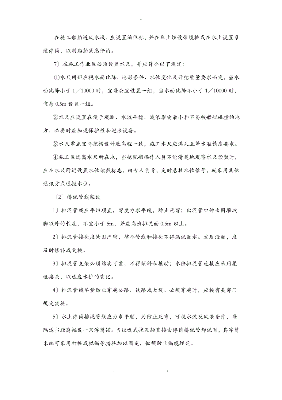 河道疏浚工程施工建筑施工质量预控措施要点_第2页