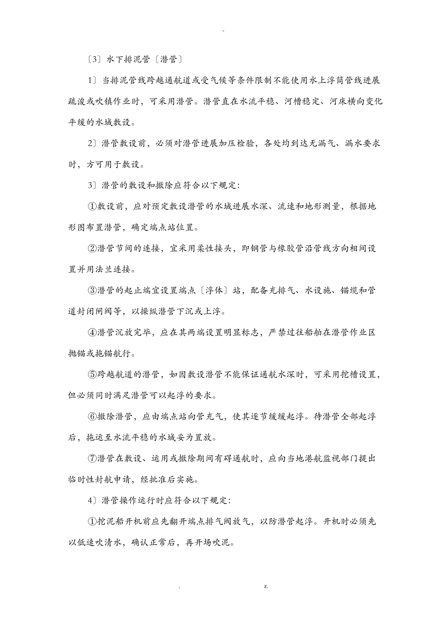 河道疏浚工程施工建筑施工质量预控措施要点_第3页