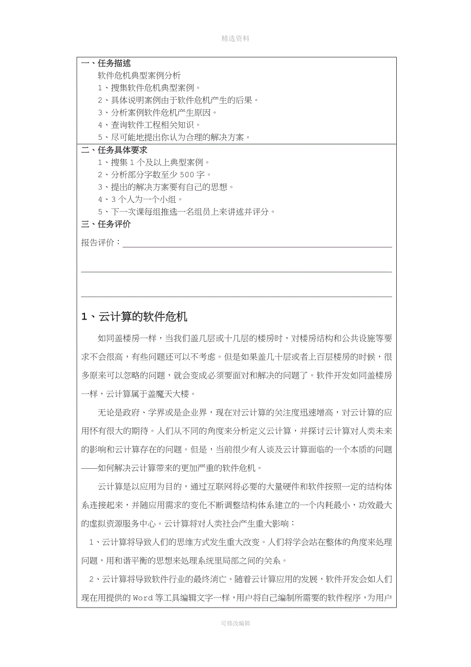 软危机实例案例分析.doc_第1页