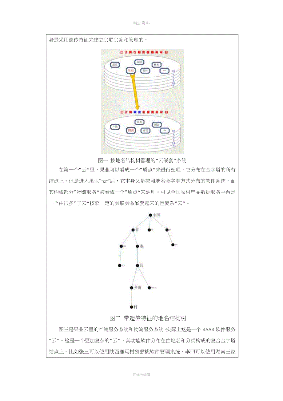 软危机实例案例分析.doc_第3页