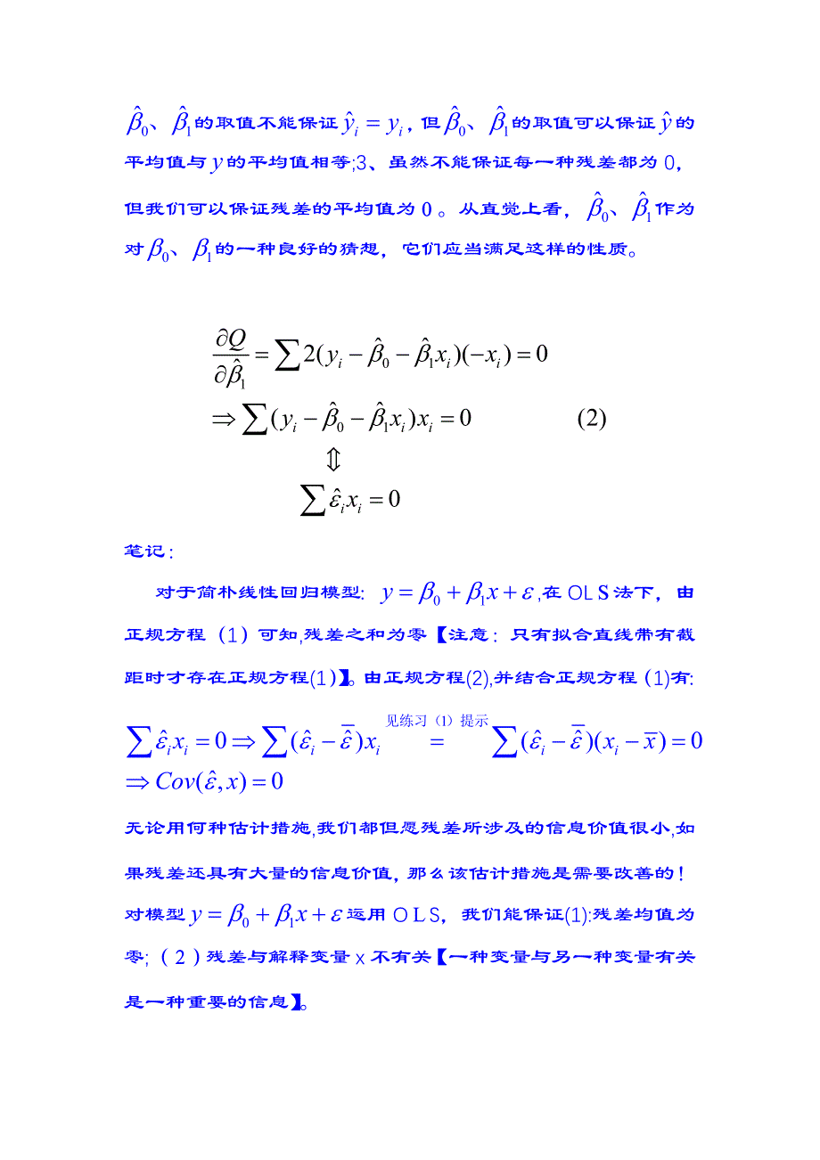 计量经济学讲义第一讲(共十讲)_第4页