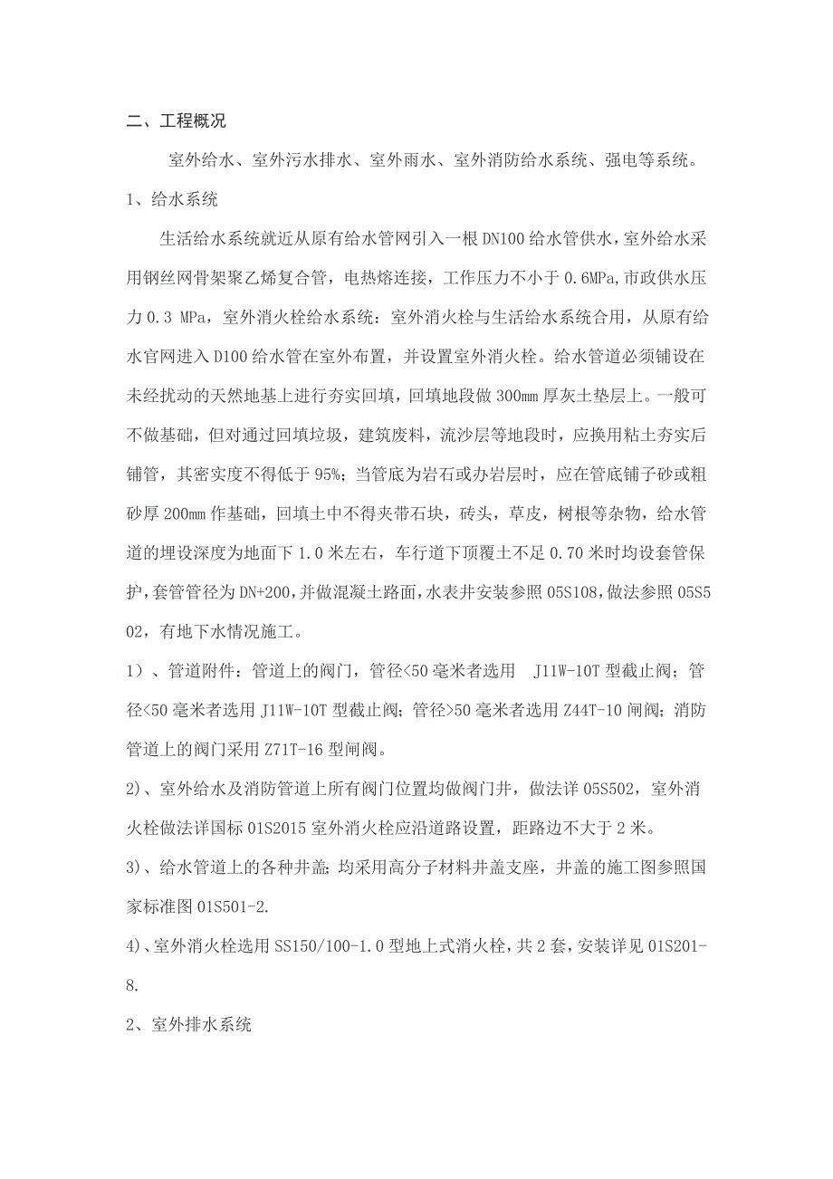 水电安装施工方案_第4页