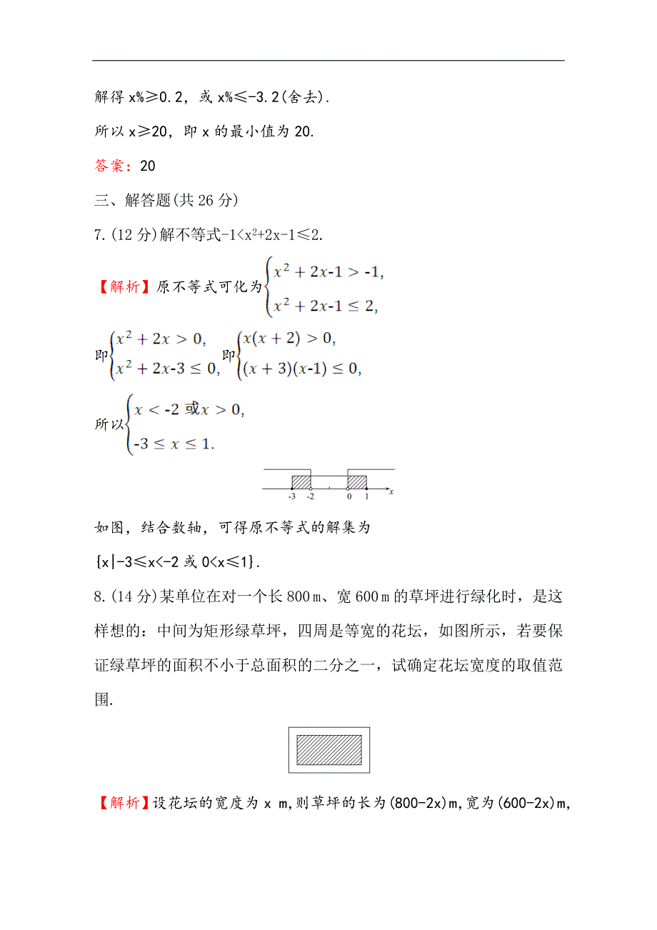 新教材【人教B版】20版高考必修一检测训练：课时素养评价 十五 2.2.3数学 Word版含解析_第4页