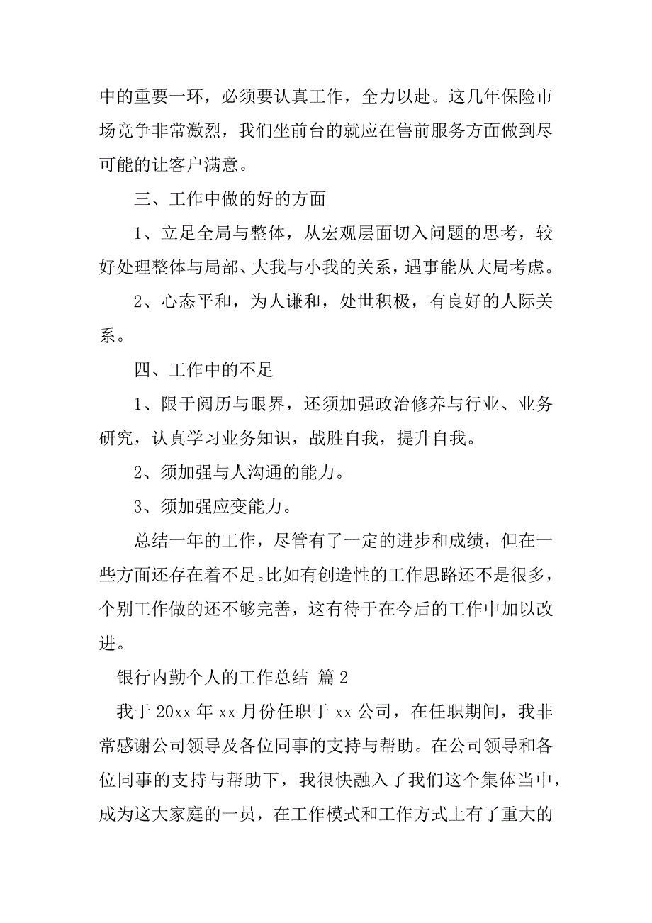 2023年银行内勤个人的工作总结_第3页