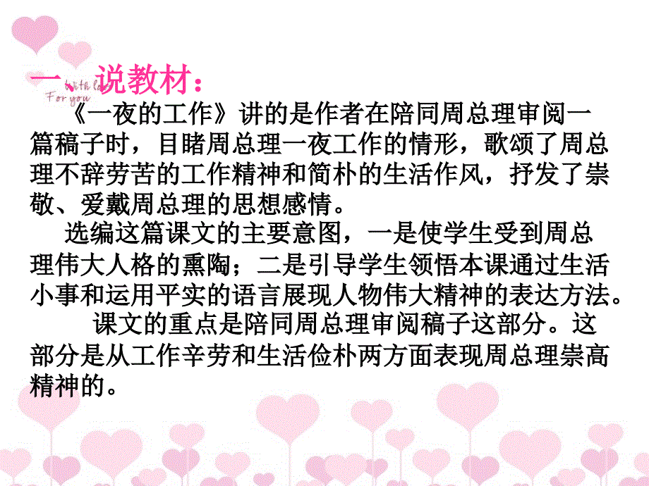 一夜的工作说课_第2页