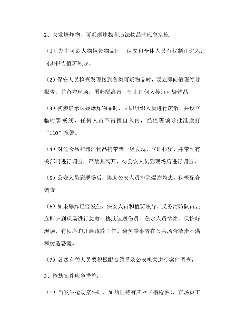 保安处理突发事件的应急全新预案_第2页