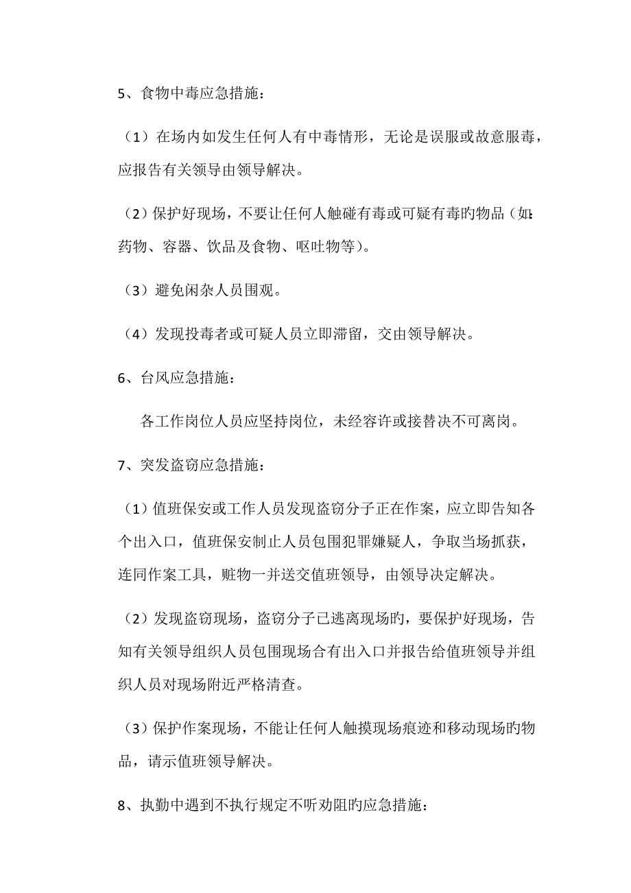 保安处理突发事件的应急全新预案_第4页