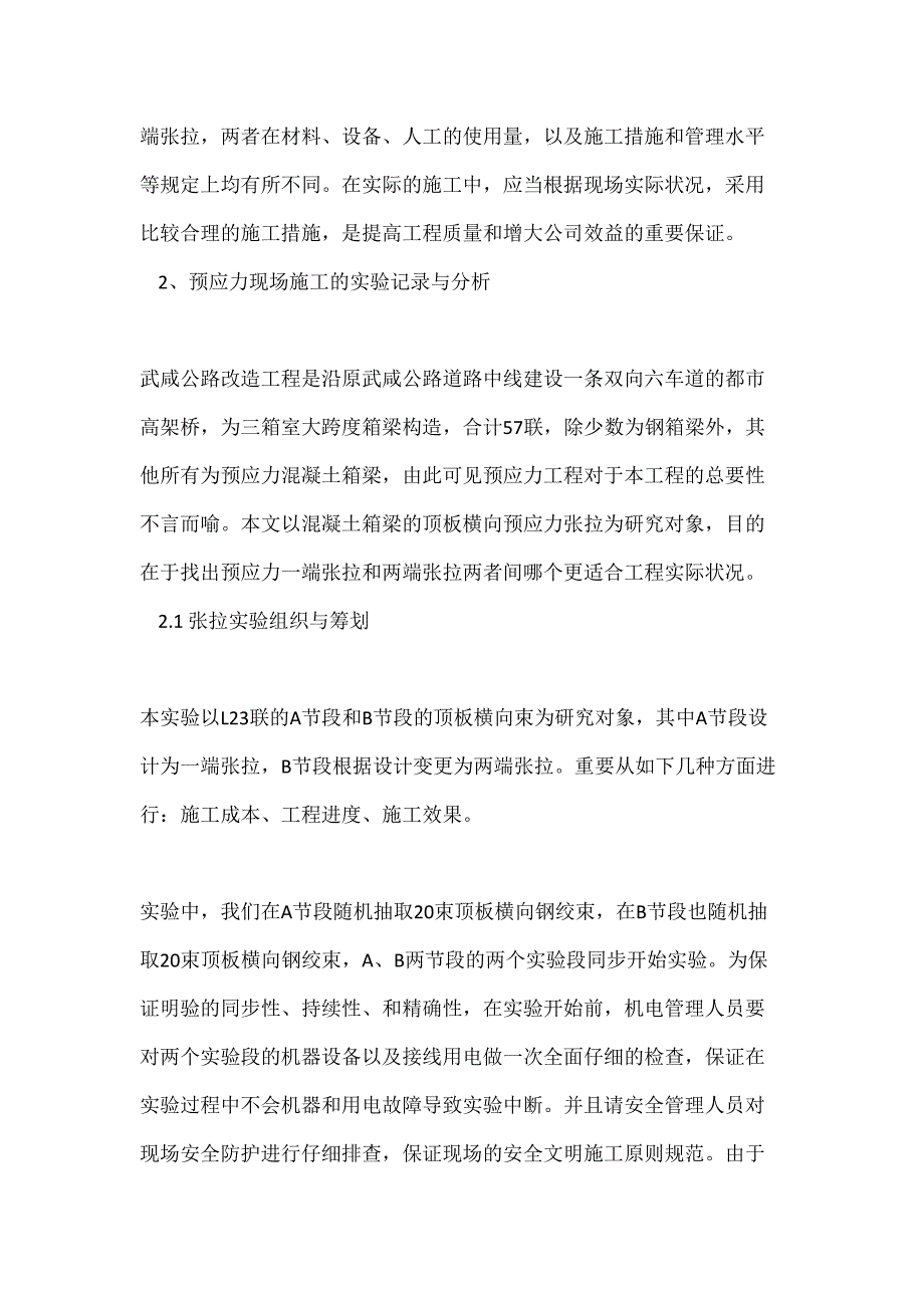 后张法预应力一端张拉和两端张拉施工方法的研究_第2页