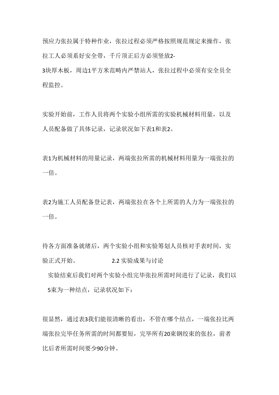 后张法预应力一端张拉和两端张拉施工方法的研究_第3页