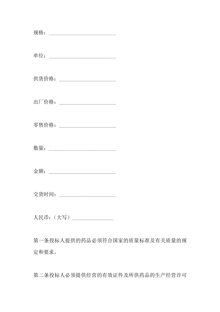 药品集中招标采购协议_第2页