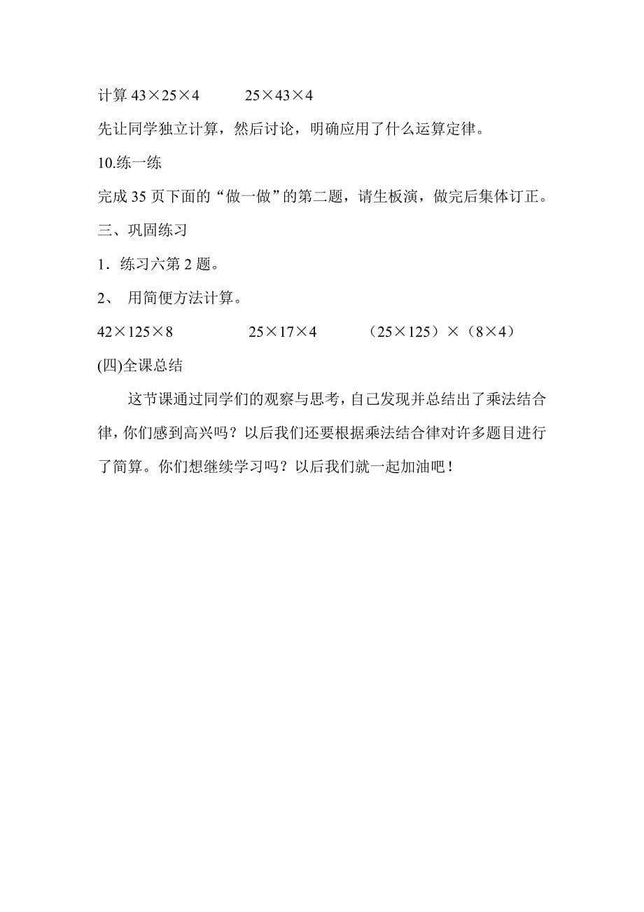 《乘法结合律》教学设计.doc_第5页