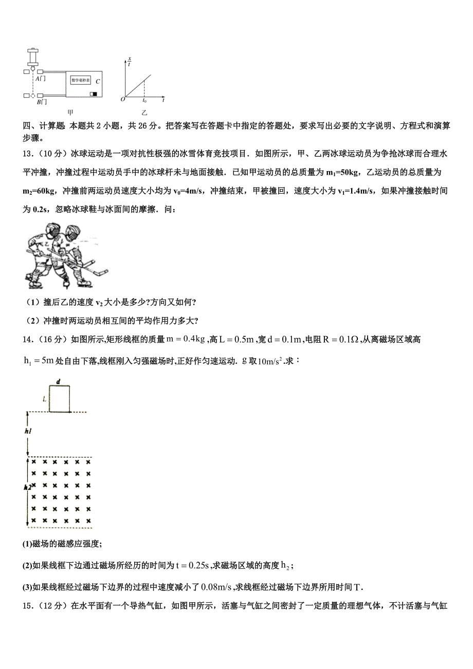 2023学年河南省六市物理高二第二学期期末达标测试试题（含解析）.doc_第5页