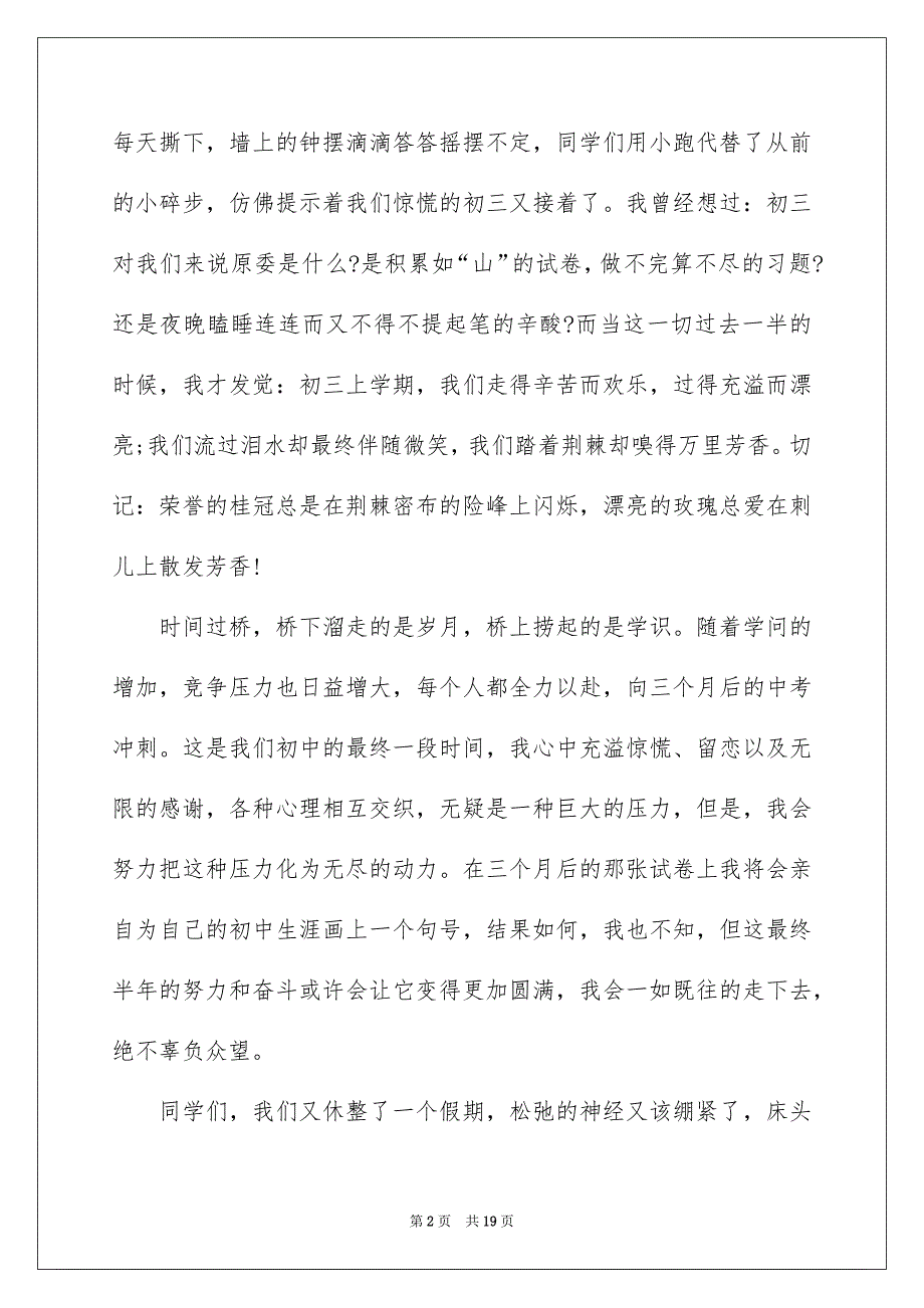 开学典礼演讲稿7篇_第2页