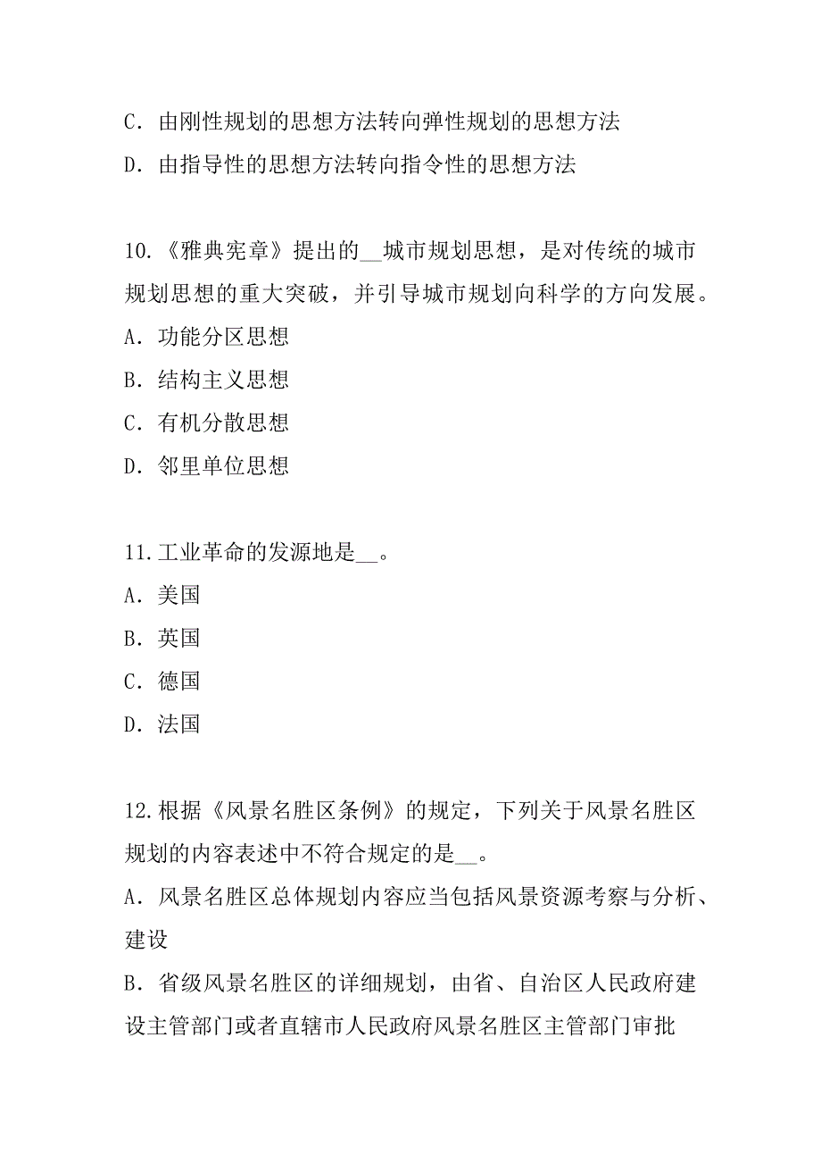 2023年陕西城市规划师考试真题卷_第4页