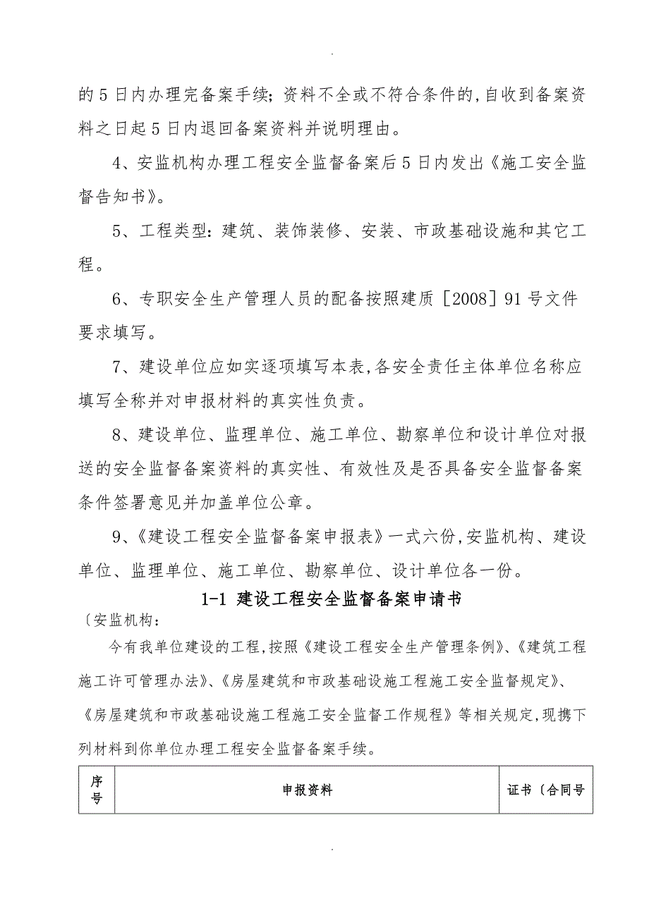 江苏省建设工程安全监督备案申请表(最新版附全套资料)_第2页