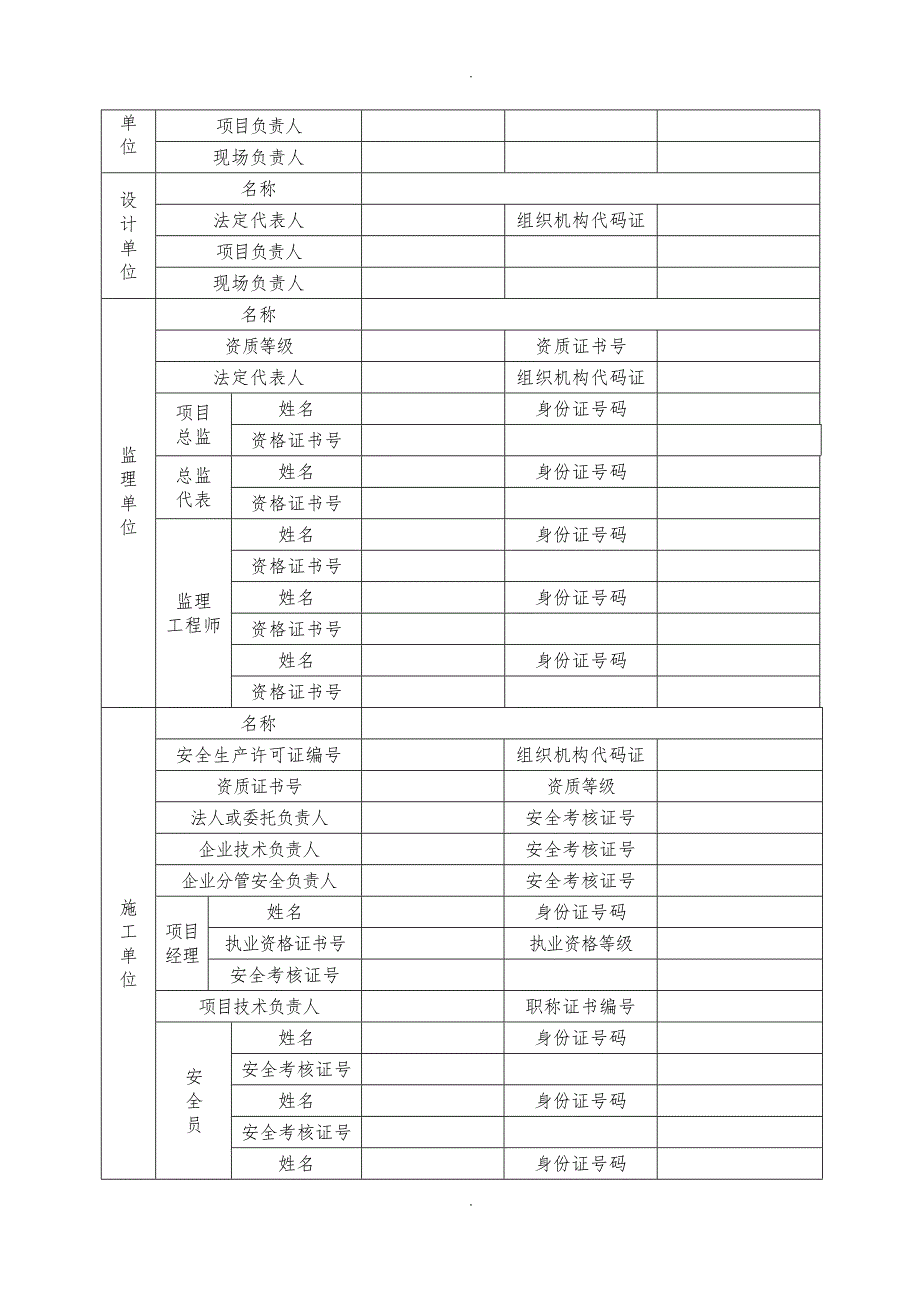 江苏省建设工程安全监督备案申请表(最新版附全套资料)_第4页