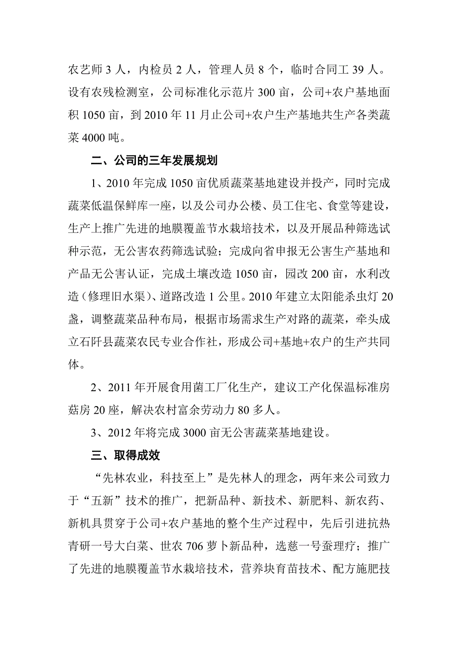 贵州先林农业有限公司基本情况.doc_第2页
