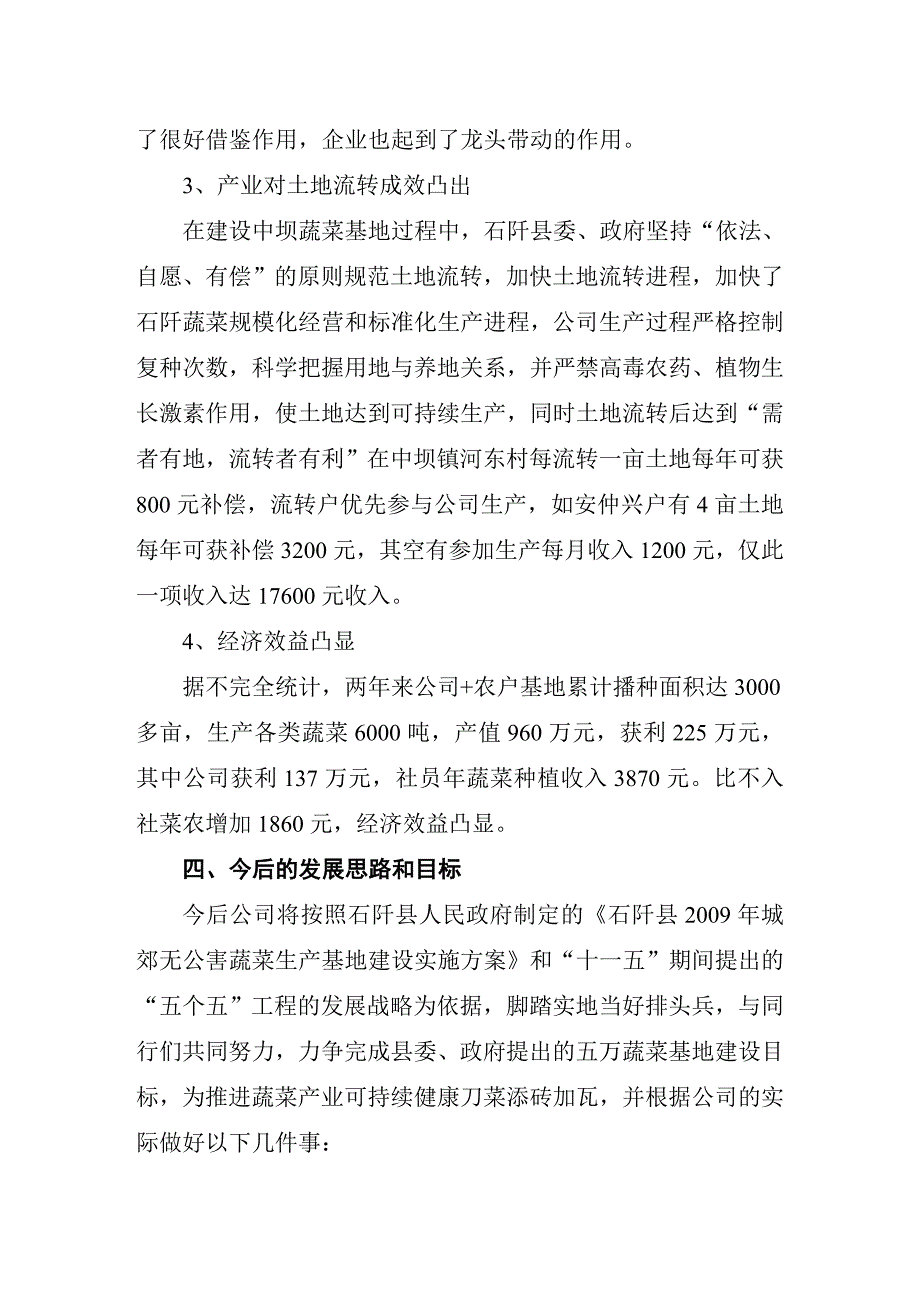 贵州先林农业有限公司基本情况.doc_第4页