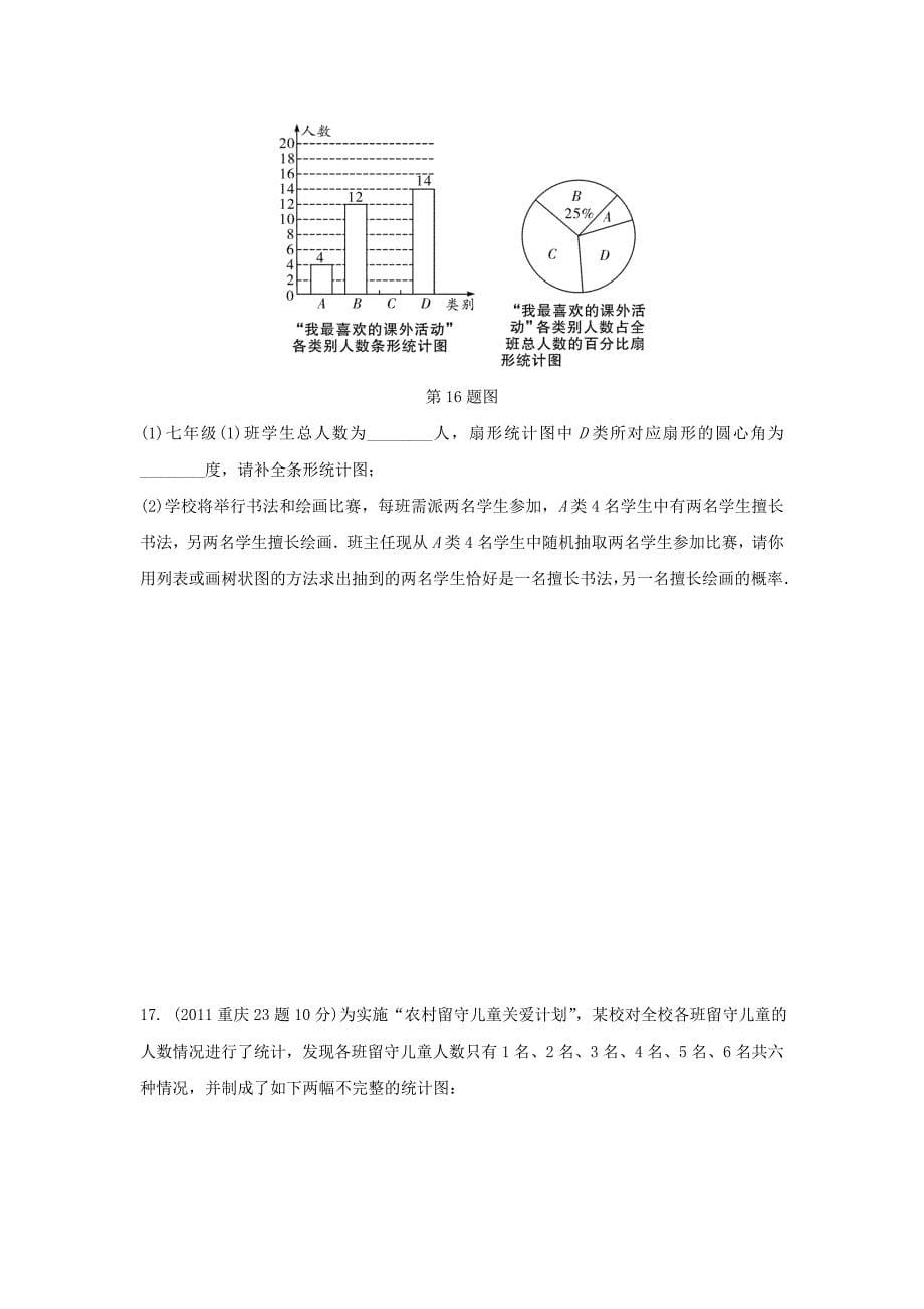 重庆市 中考数学一轮复习第八章统计与概率第2节概率练习_第5页