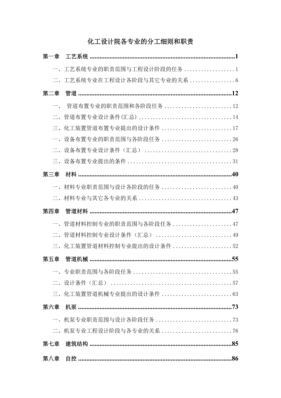 化工设计院各专业的分工细则和职责