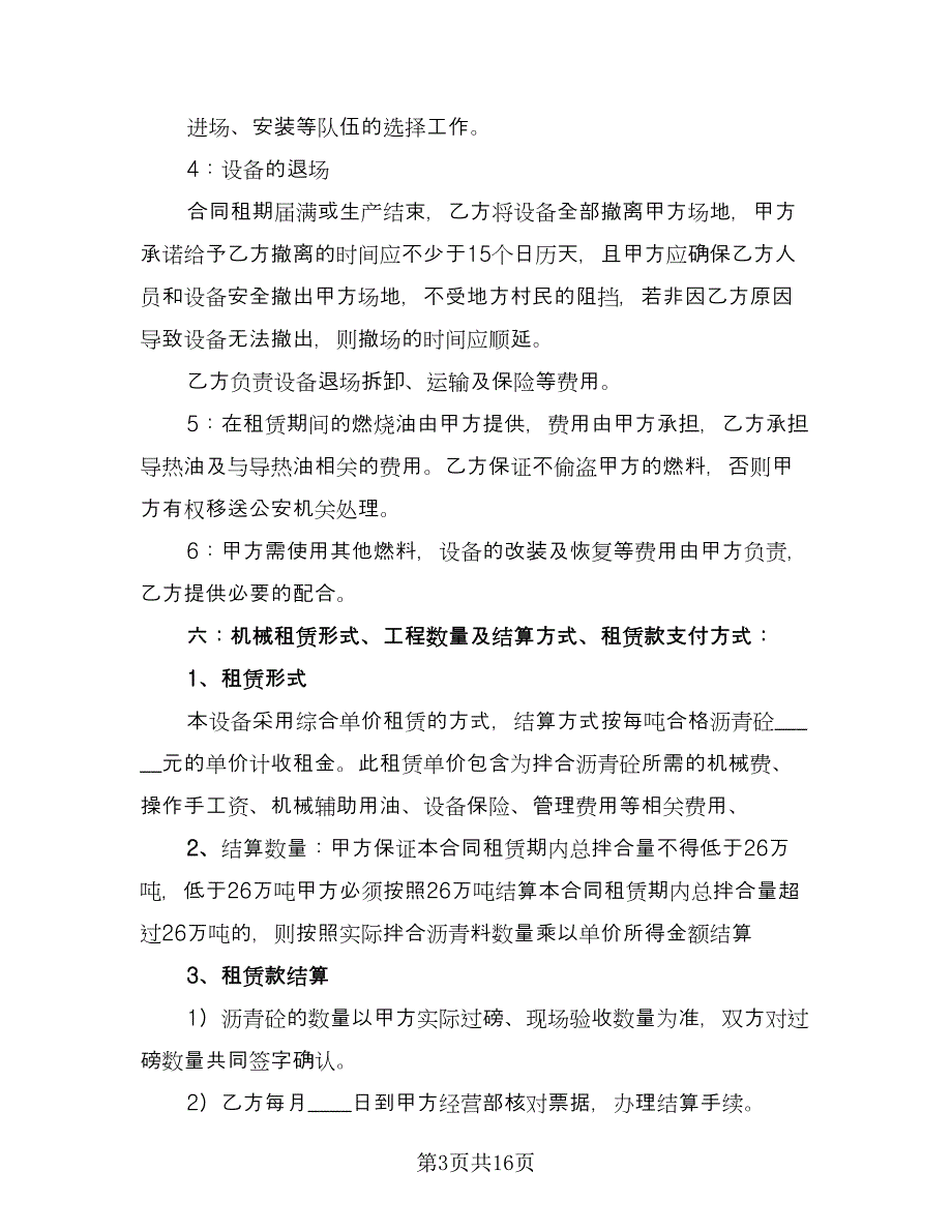 厂房及设备租赁协议书电子版（6篇）.doc_第3页