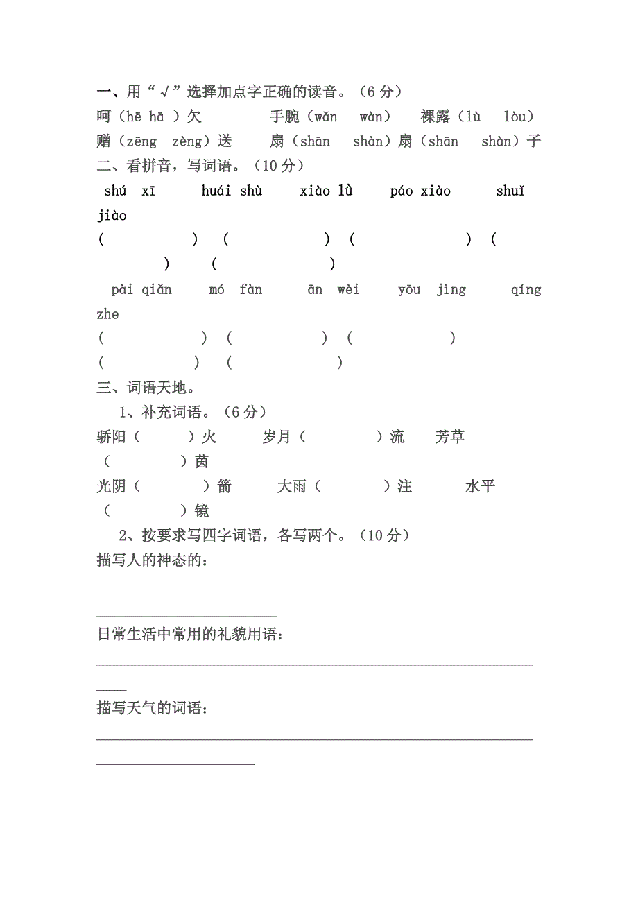 苏教版语文五年级下册期末考试卷_第1页