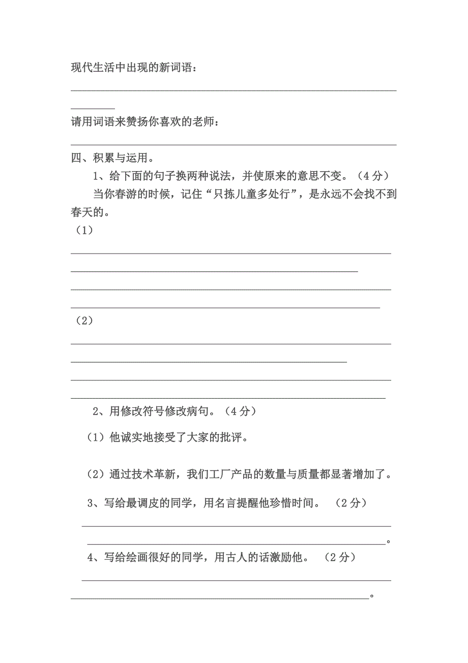 苏教版语文五年级下册期末考试卷_第2页