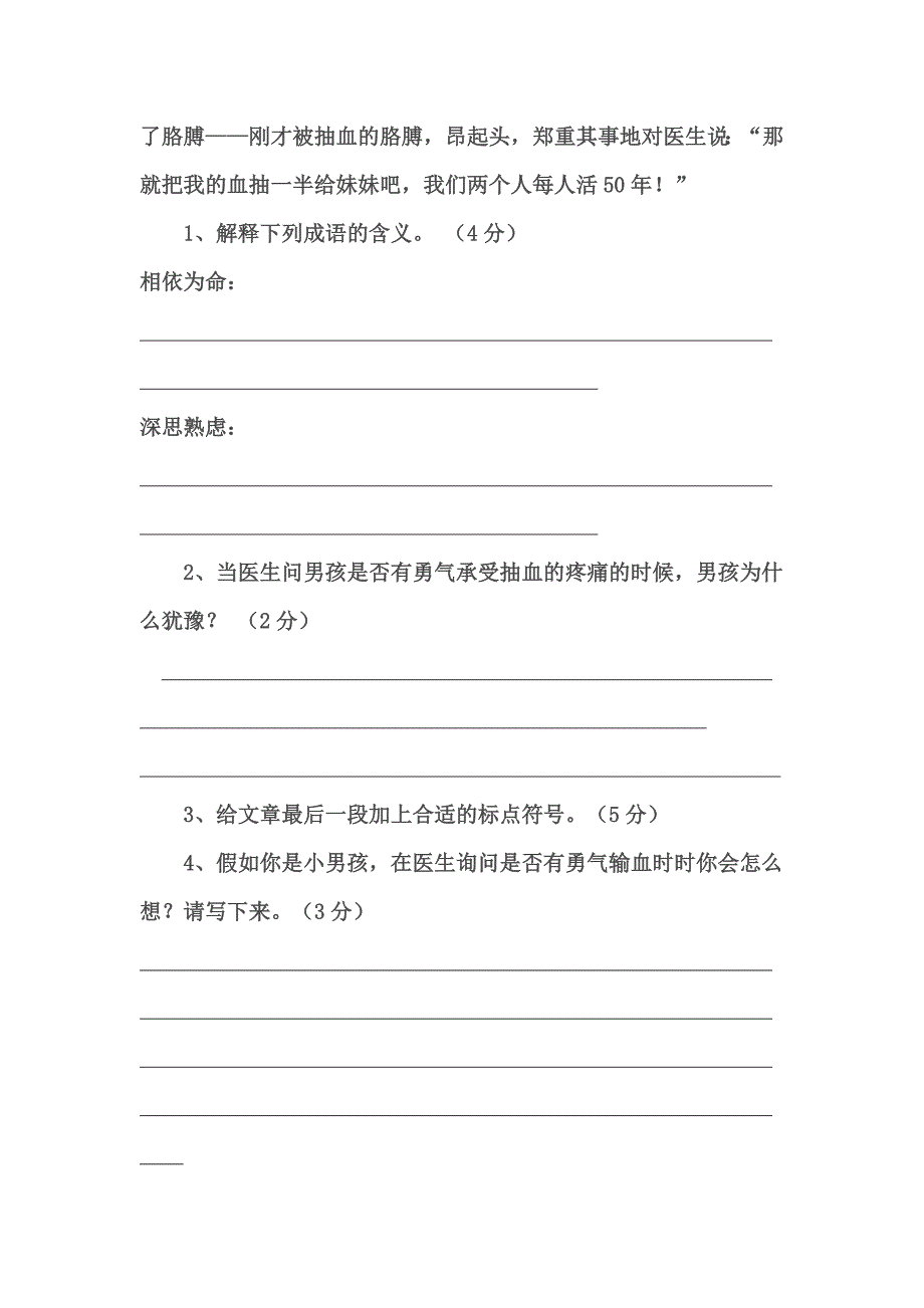 苏教版语文五年级下册期末考试卷_第4页