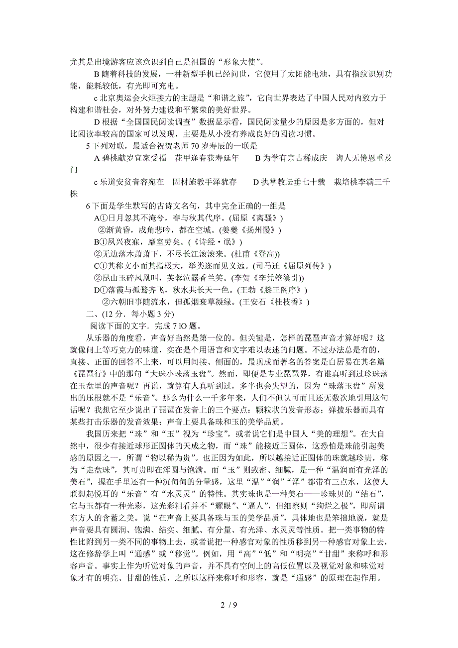 浙江高考语文试题及参考答案_第2页