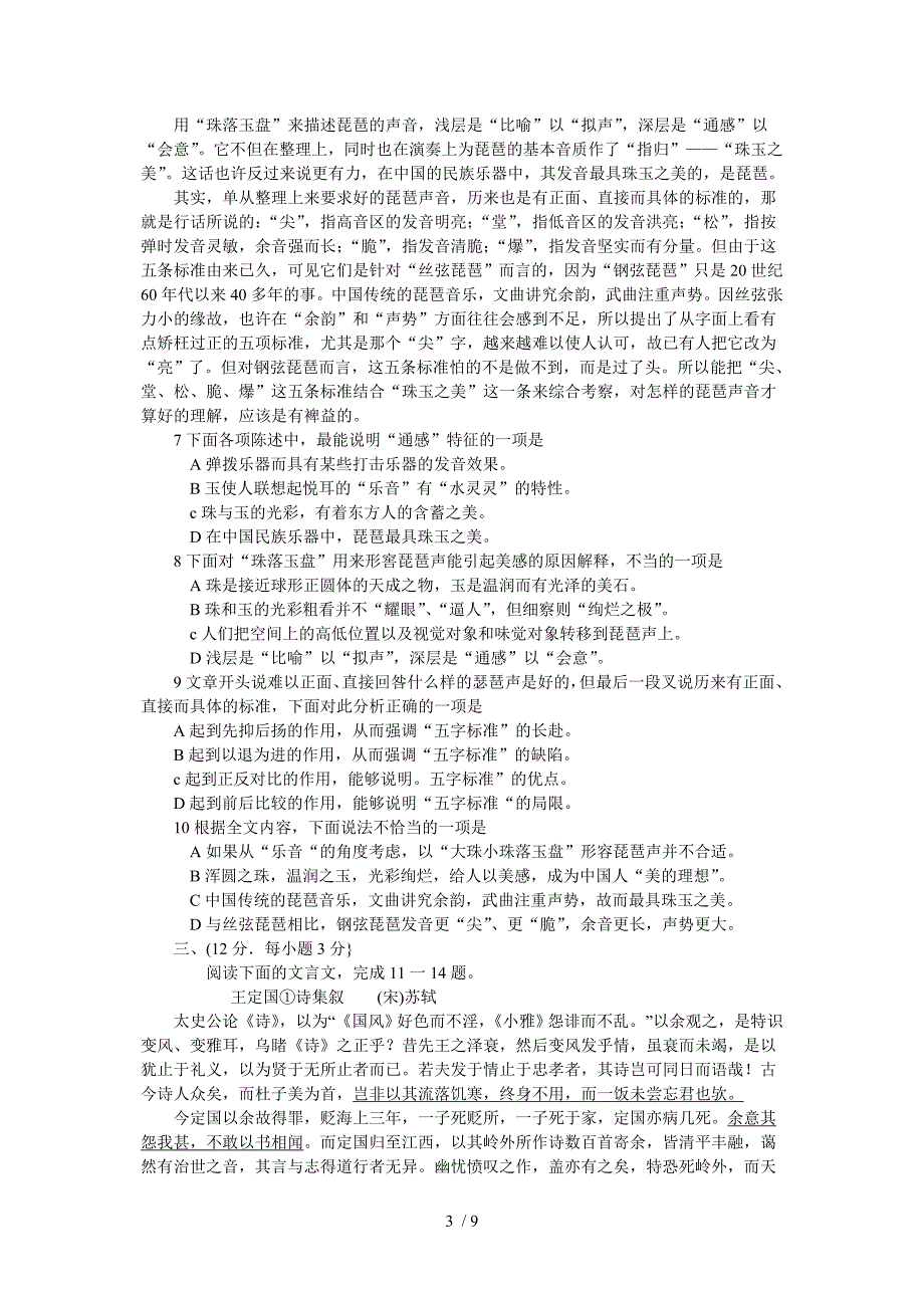 浙江高考语文试题及参考答案_第3页