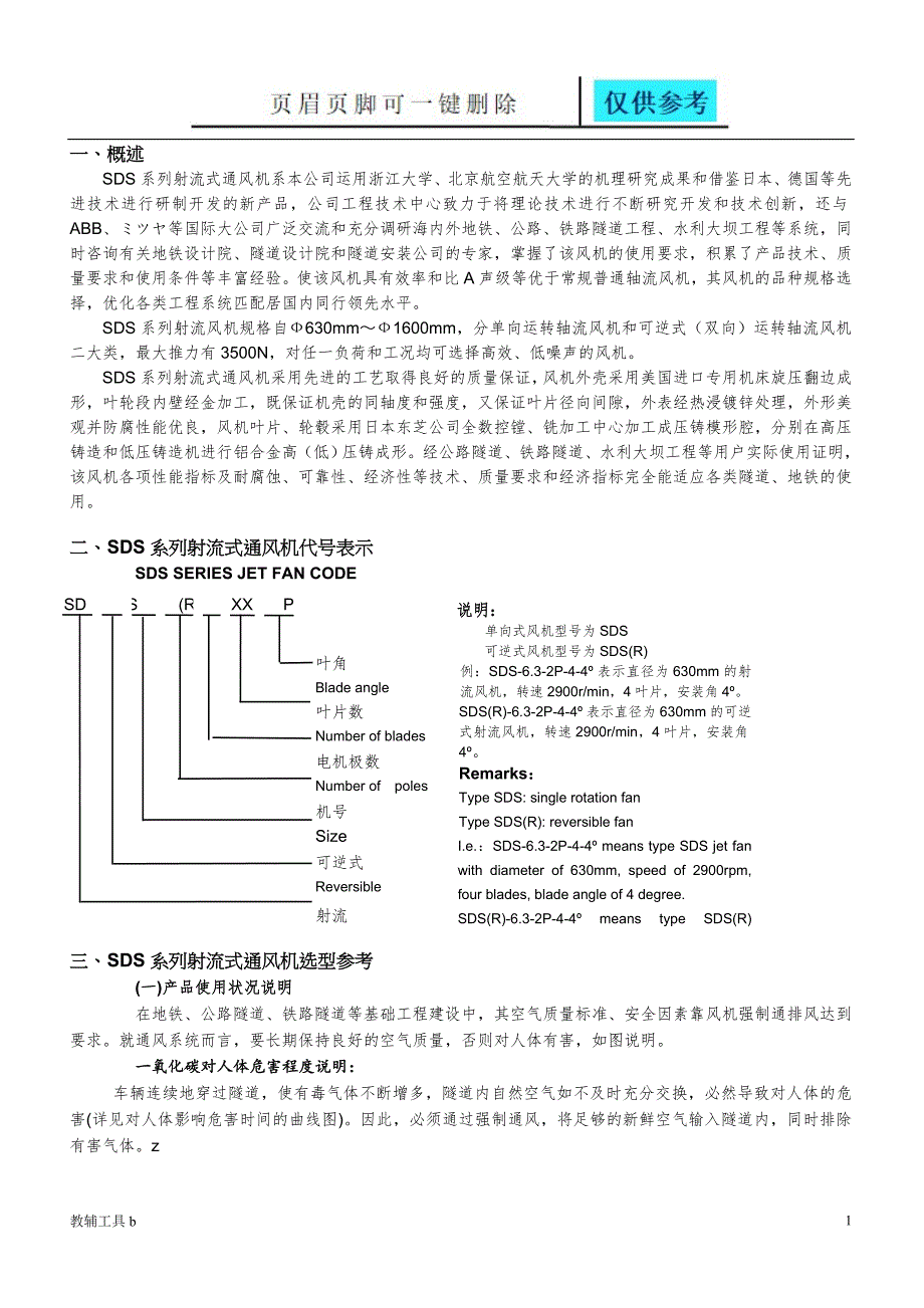射流风机及风筒高等教育_第1页