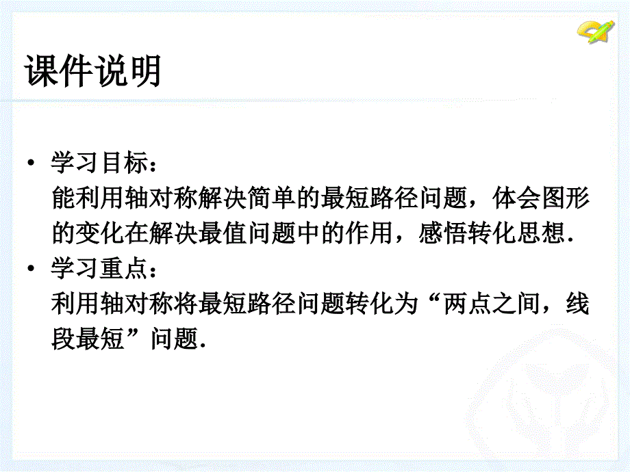 课题学习　最短路径问题_第3页