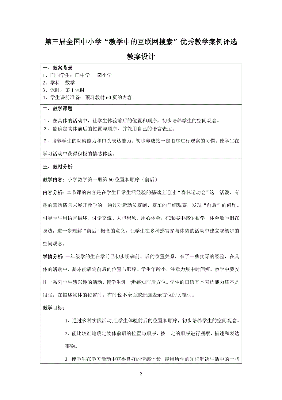 《位置与顺序-前后》-数学-赖燕清-广东省佛山市顺德区容桂上佳市小学.doc_第2页