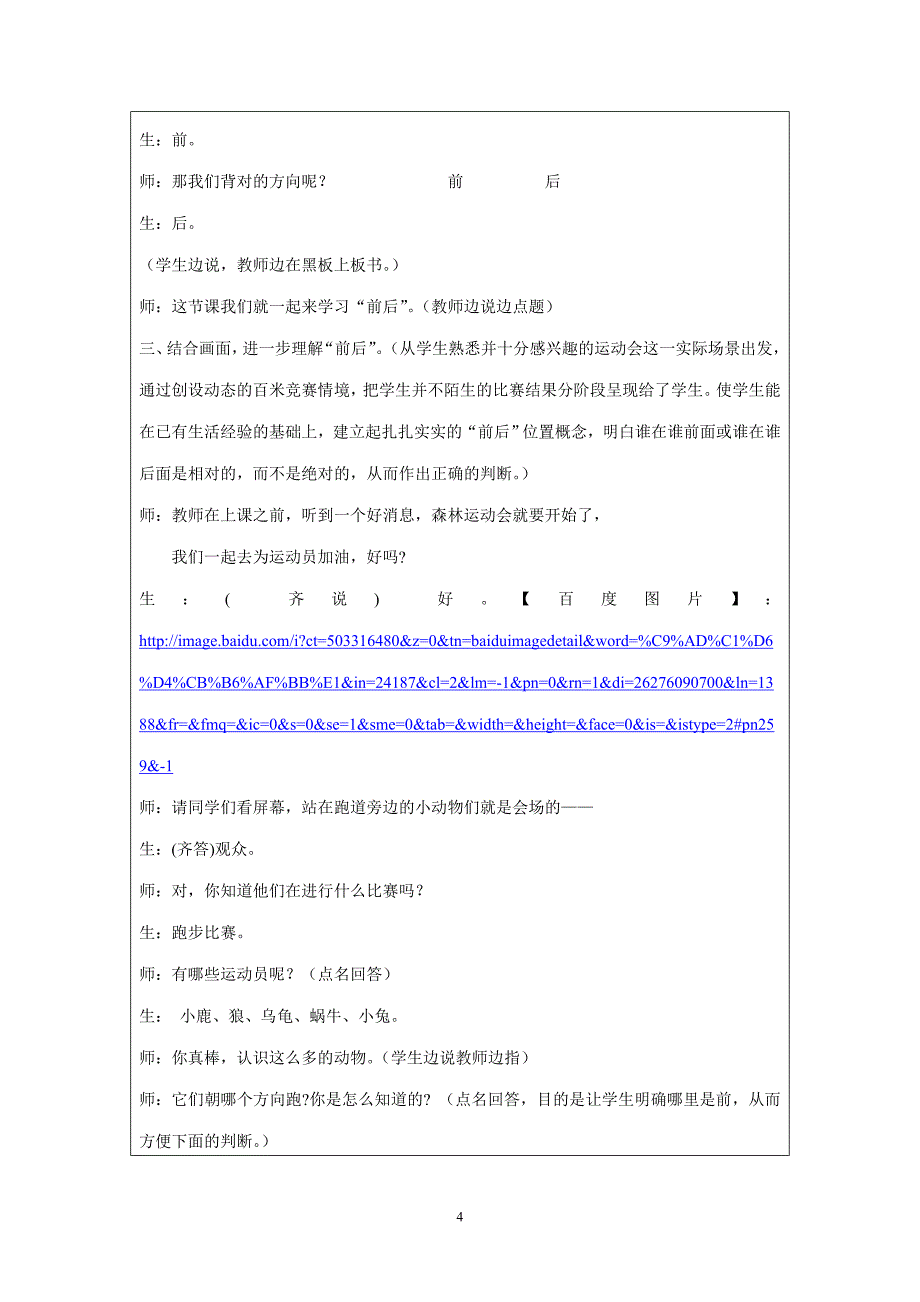 《位置与顺序-前后》-数学-赖燕清-广东省佛山市顺德区容桂上佳市小学.doc_第4页