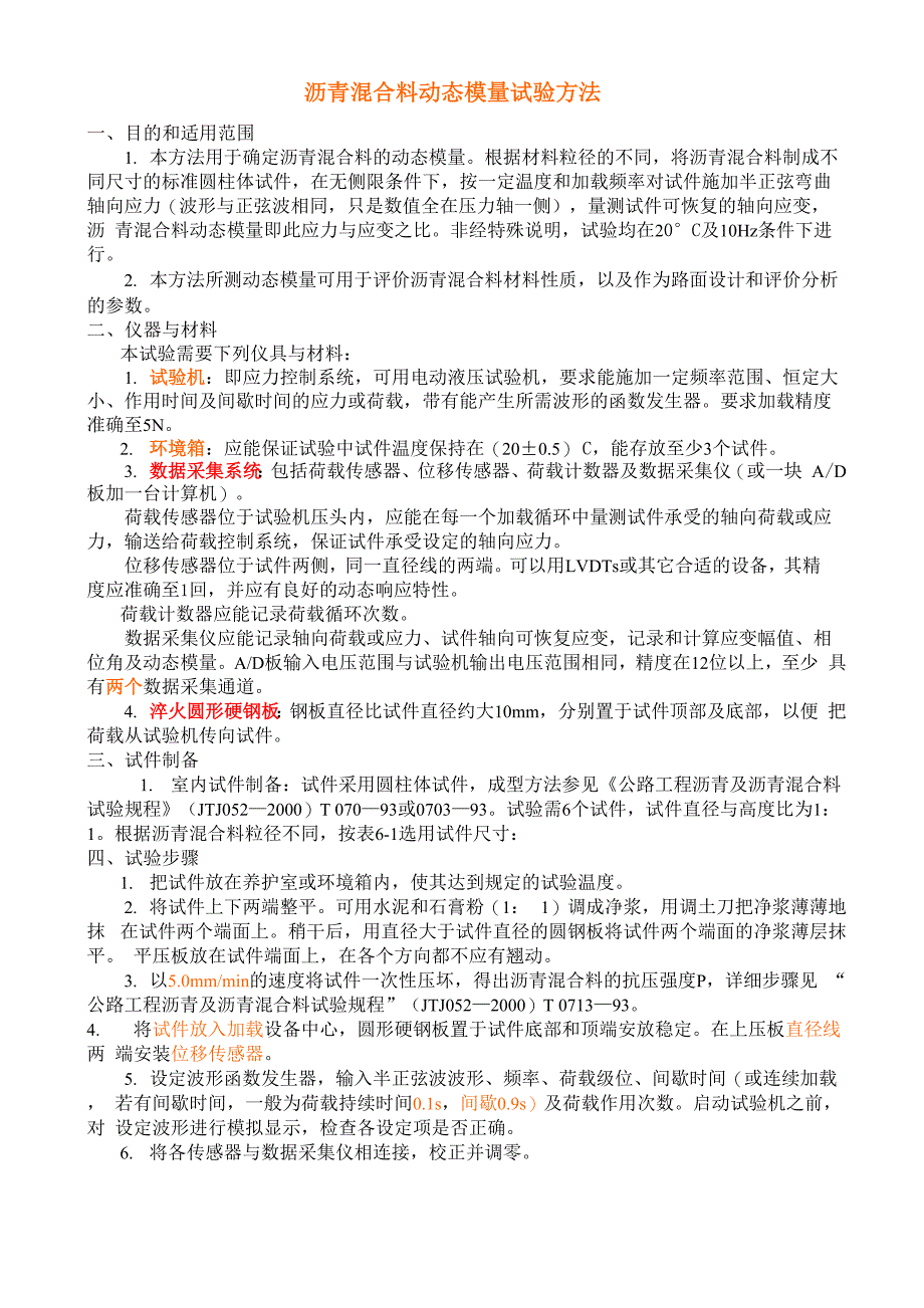 沥青混合料试验共15页文档_第1页