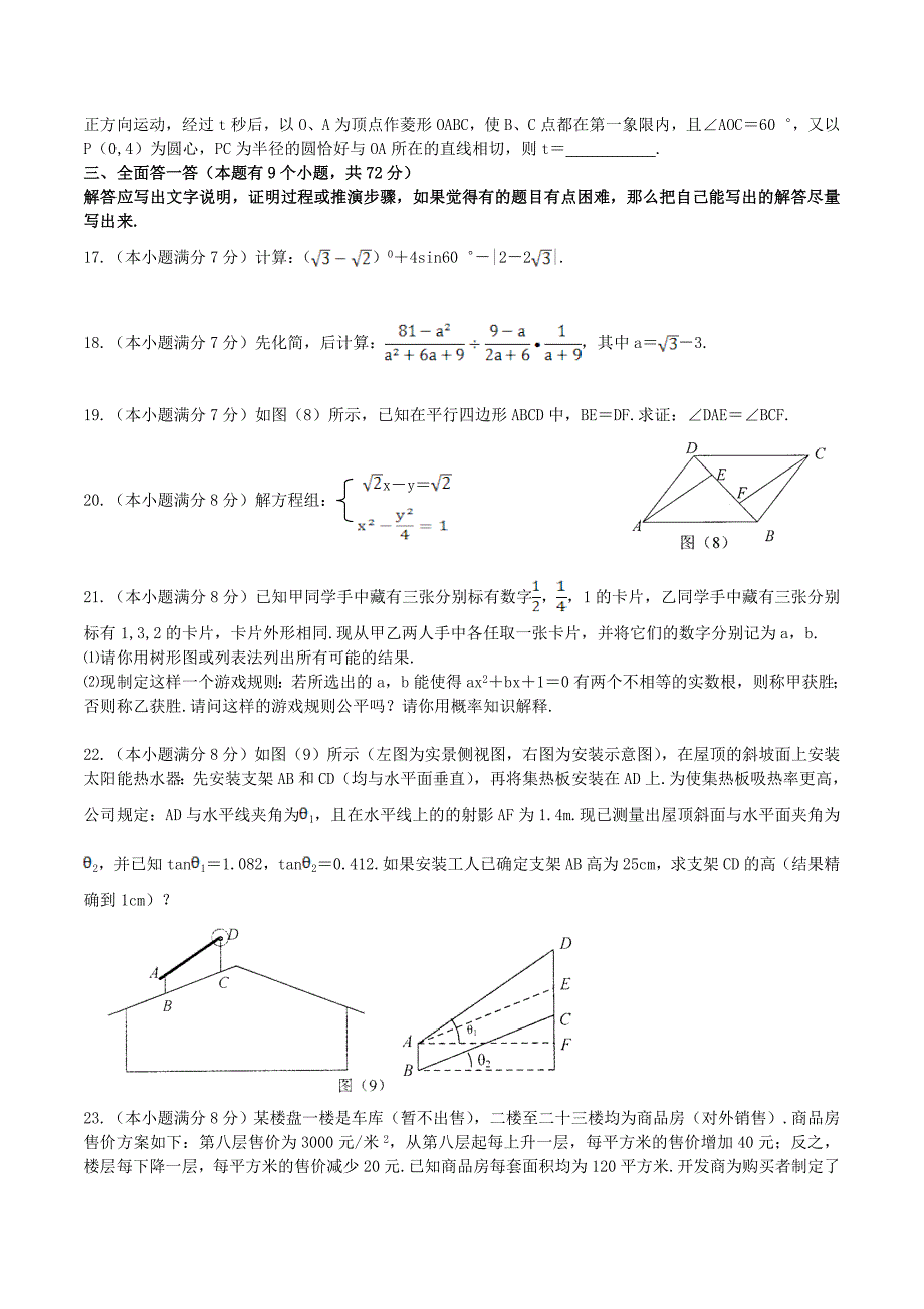 湖北省黄石市初中毕业生学业考试数学试题_第3页