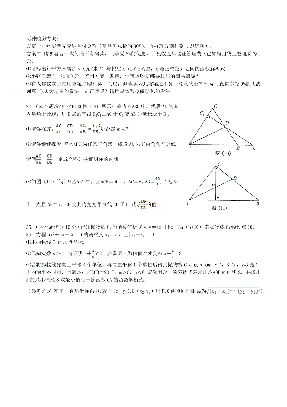 湖北省黄石市初中毕业生学业考试数学试题_第4页