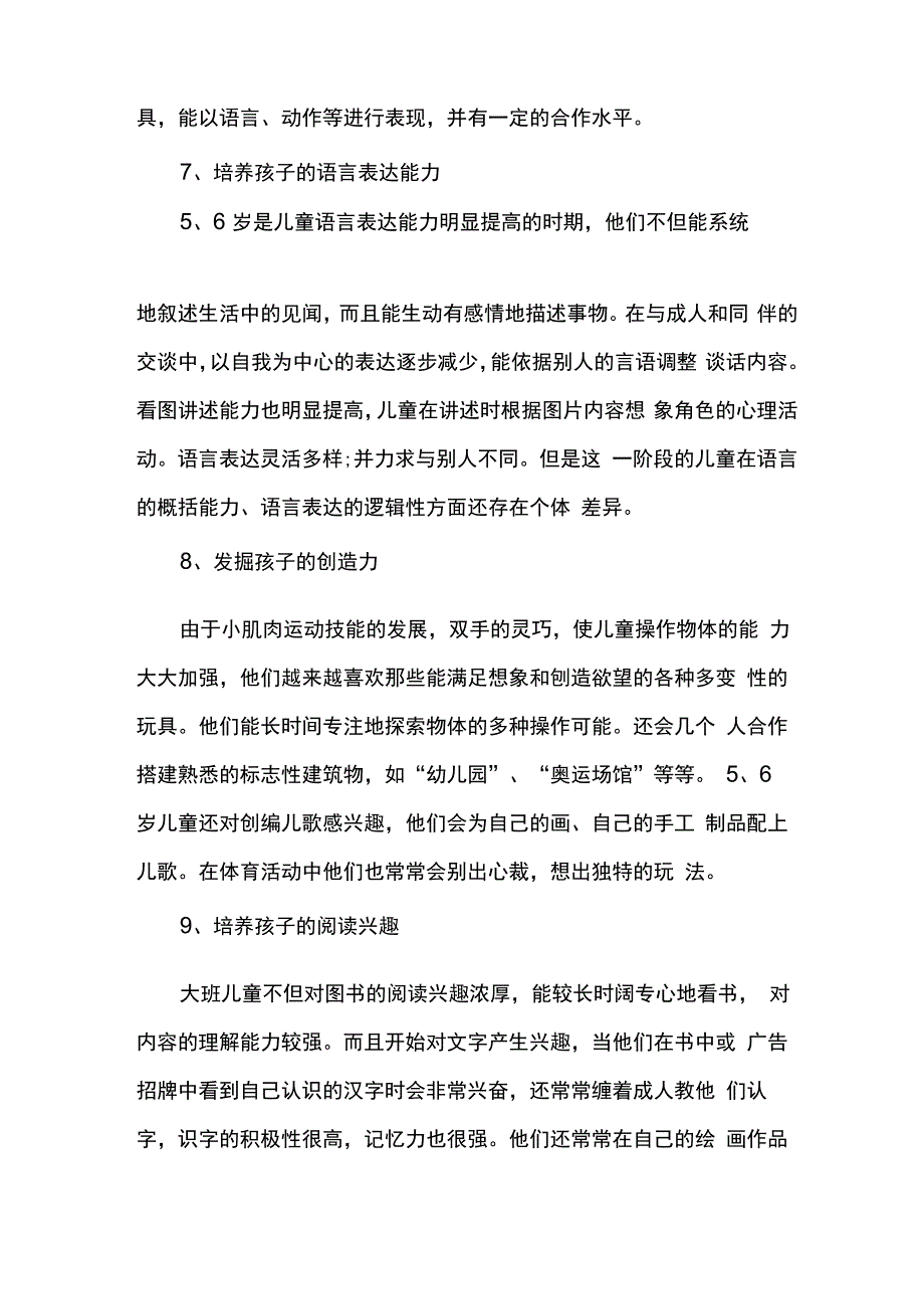 大班春季育儿知识有哪些_第3页