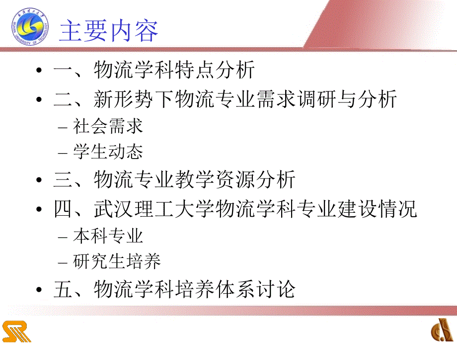 物流专业教学资源与学科建设的探讨_第2页