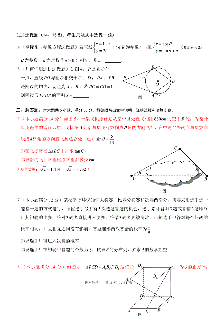 广东省江门市2011年一模理科数学试题及答案.doc_第3页